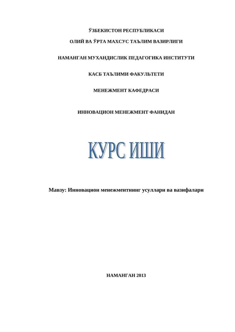 Инновацион менежментнинг усуллари ва вазифалари 1