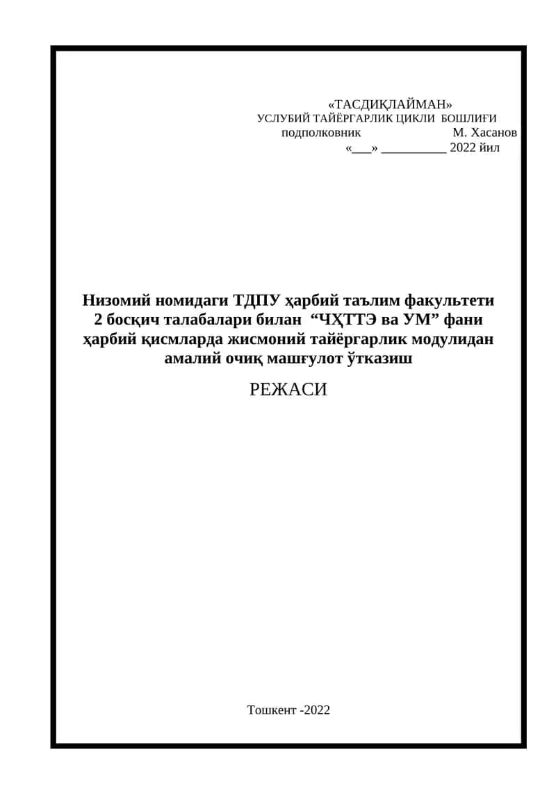 Эркин машғулотлар 1- kompleksi 1