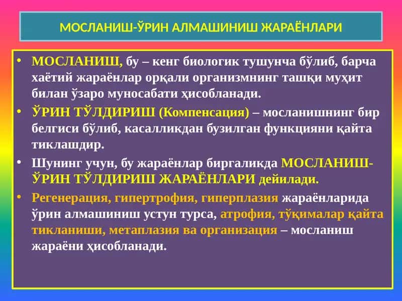 МОСЛАНИШ-ЎРИН АЛМАШИНИШ ЖАРАЁНЛАРИ 1