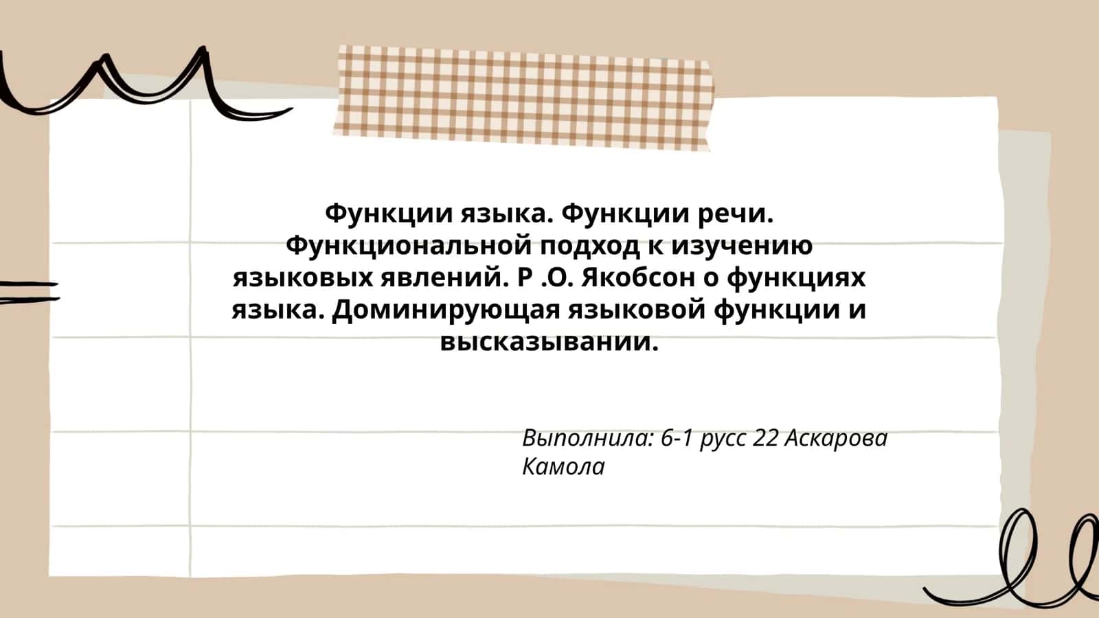 Функции языка. Функции речи. Функциональной подход к изучению языковых явлений 1