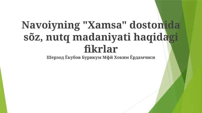 Navoiyning "Xamsa" dostonida sõz, nutq madaniyati haqidagi fikrlar 1