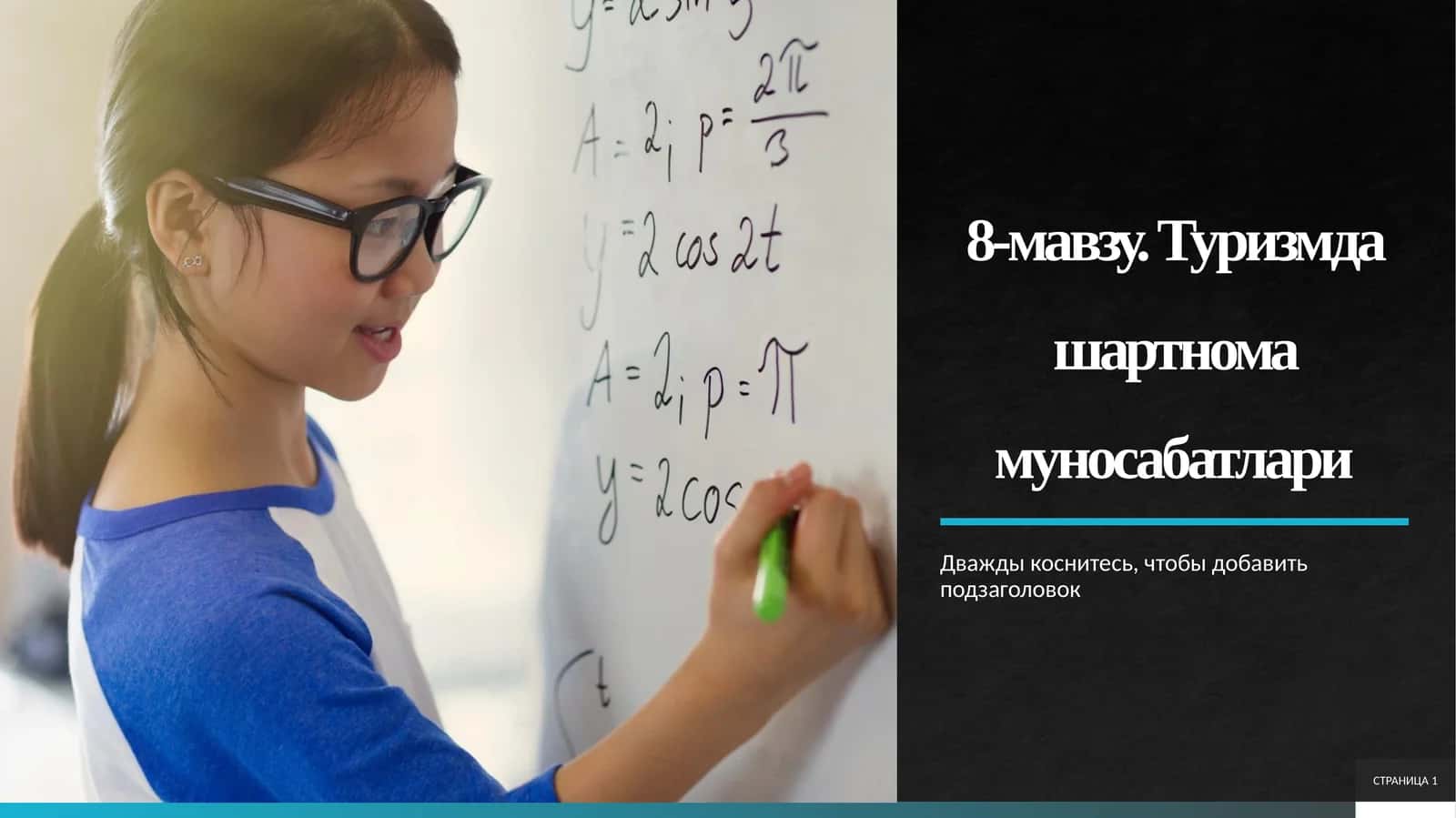 Туризмда шартнома муносабатлари 1