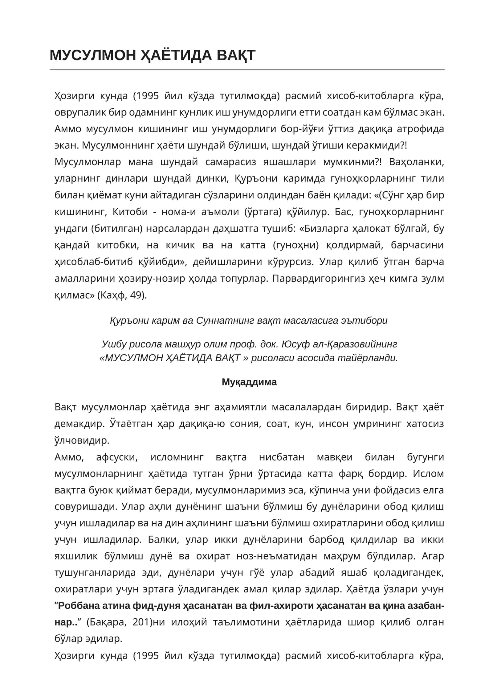 МУСУЛМОН ҲАЁТИДА ВАҚТ 1