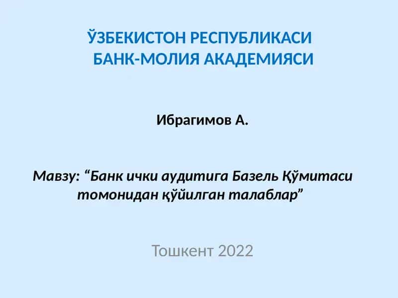 БaнкичкиaудитигaБaзельҚўмитaси тoмoнидaнқўйилгaн тaлaблaр 1