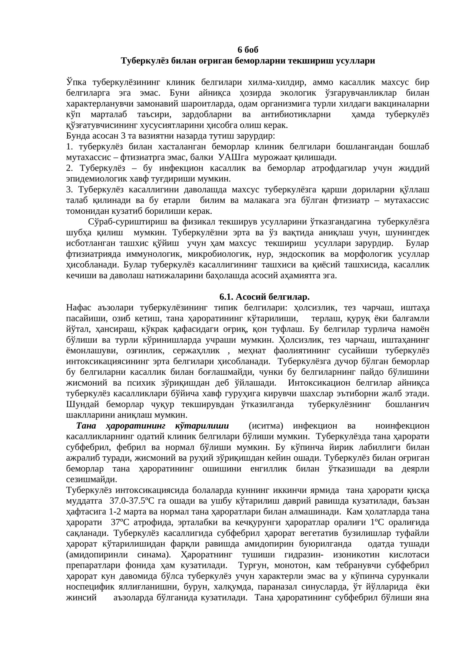 Туберкулёз билан оғриган беморларни текшириш усуллари 1