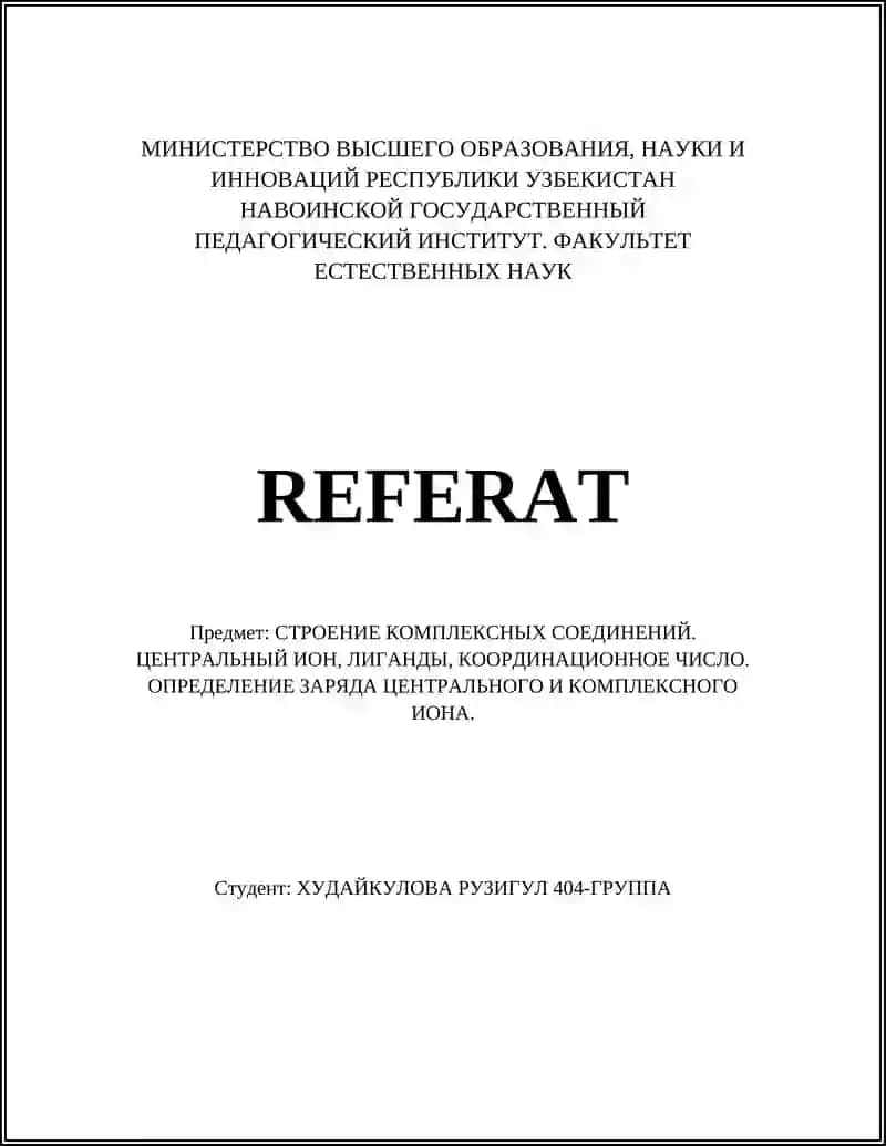 Центральный ион в комплексных соединениях