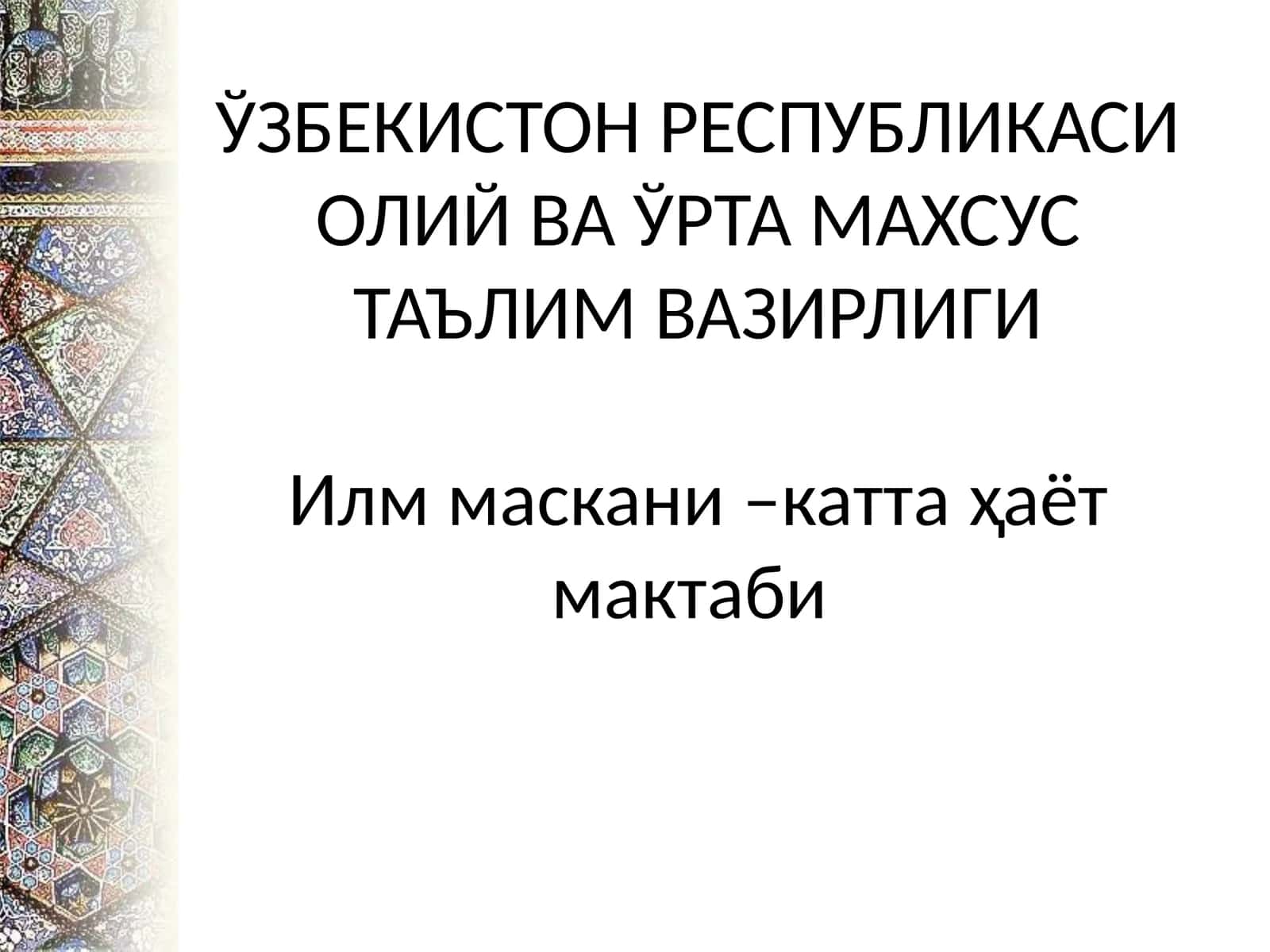 ЎЗБЕКИСТОН РЕСПУБЛИКАСИ ОЛИЙ ВА ЎРТА МАХСУС ТАЪЛИМ ВАЗИРЛИГИ 1