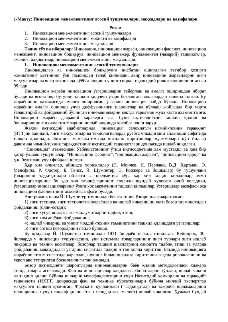 Инновацион менежментнинг асосий тушунчалари, мақсадлари ва вазифалари 1