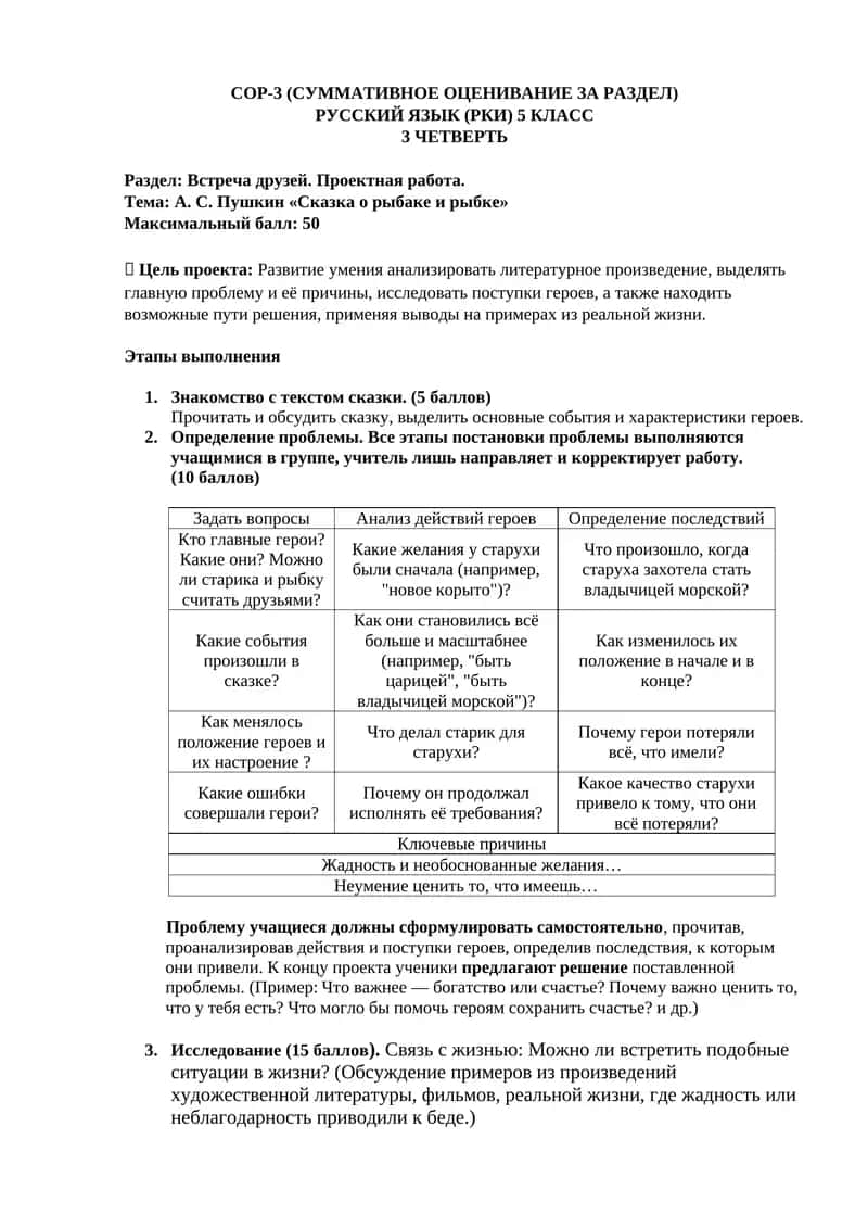 СОР-3 (СУММАТИВНОЕ ОЦЕНИВАНИЕ ЗА РАЗДЕЛ) 1