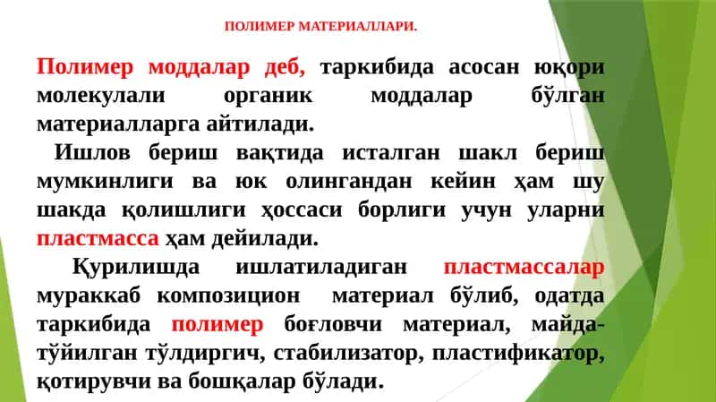 ПОЛИМЕРМАТЕРИАЛЛАРИ 1