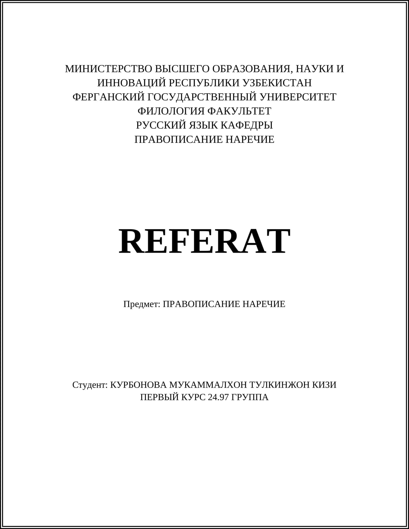 ПРАВОПИСАНИЕ НАРЕЧИЕ 1