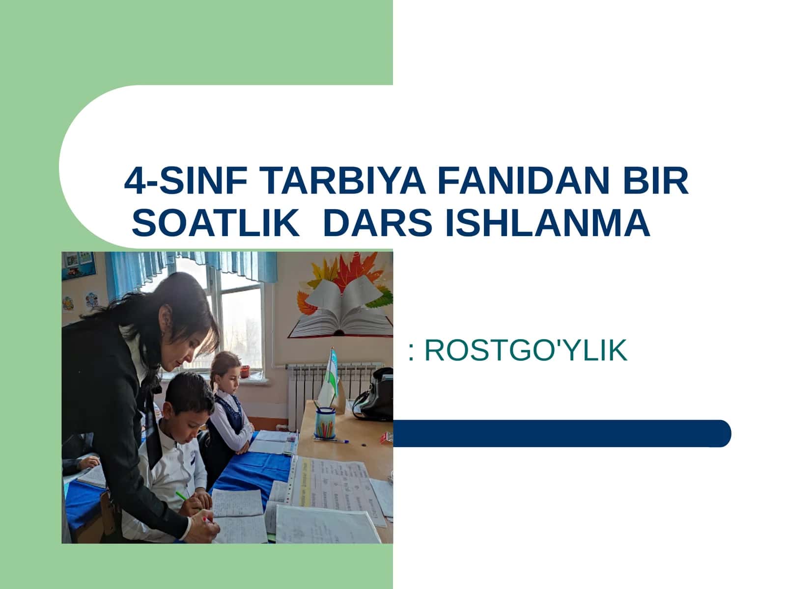 4-SINF TARBIYA FANIDAN BIR SOATLIK DARS ISHLANMA: ROSTGO'YLIK 1