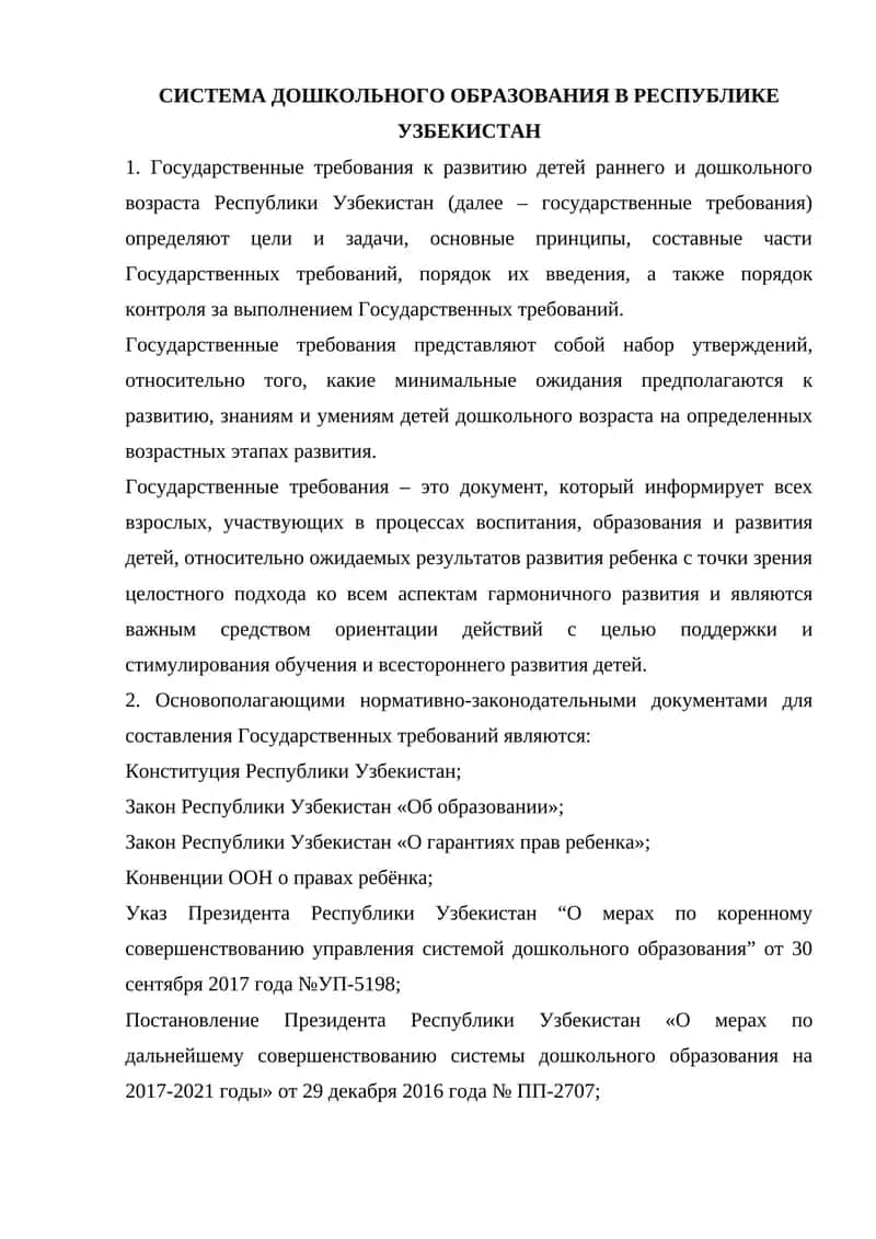 Государственные требования к развитию детей раннего и дошкольного возраста Республики Узбекистан 1
