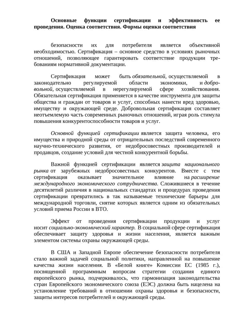 Сертификация 1