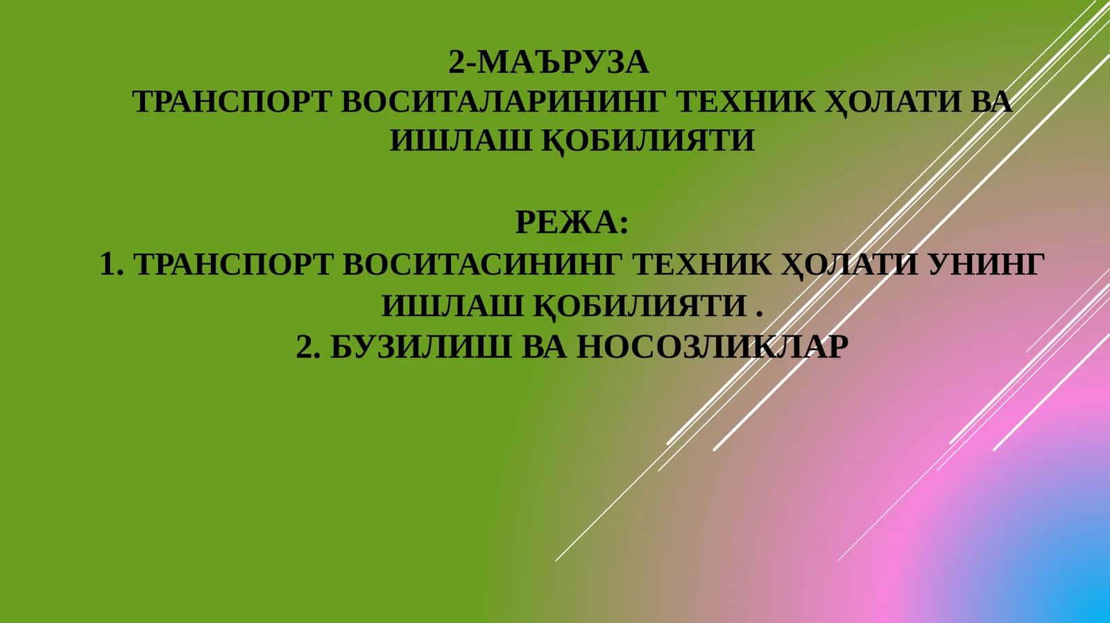 Транспорт воситаларининг техник ҳолати ва ишлаш қобилияти 1
