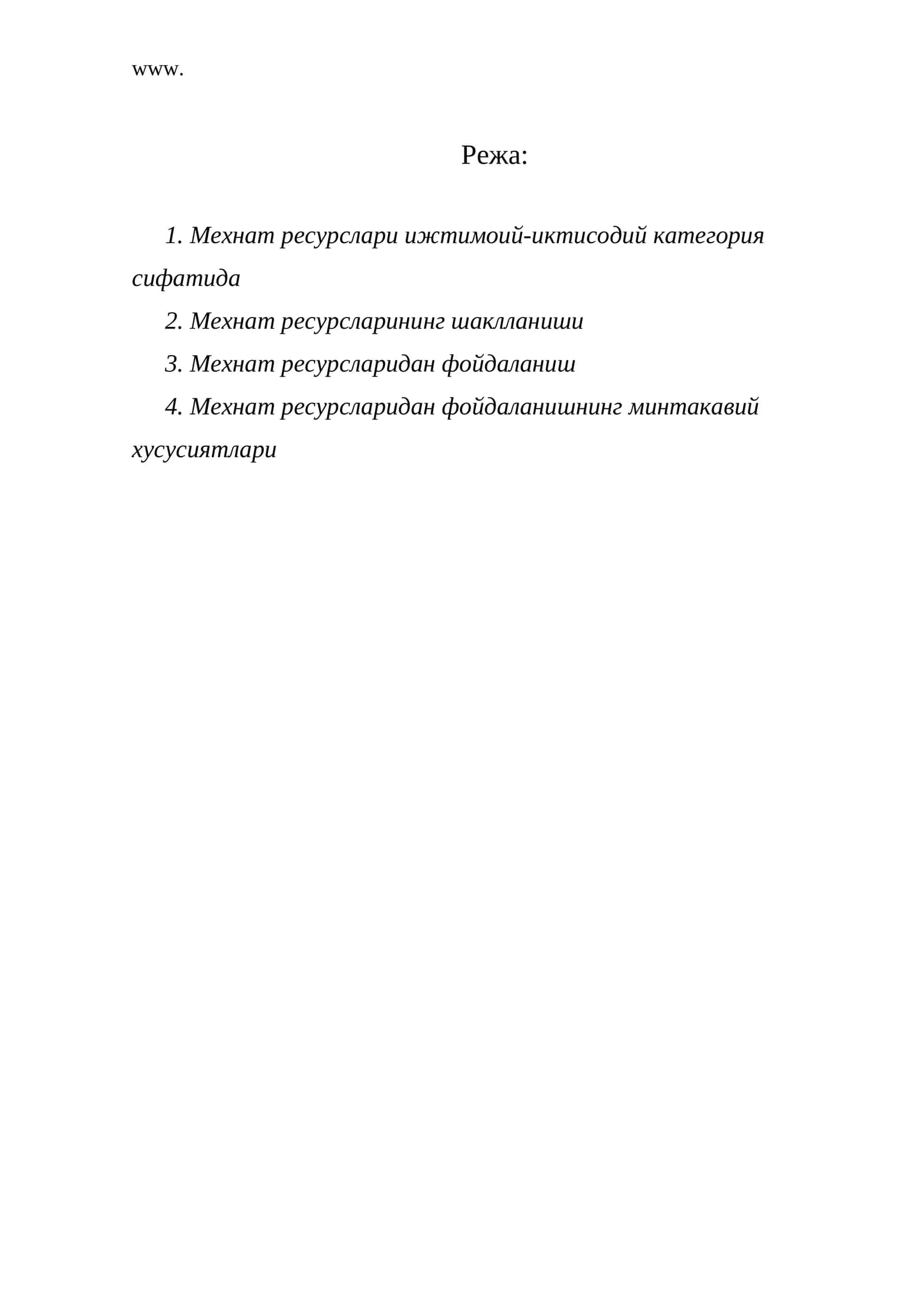 Мехнат ресурслари ижтимоий-иктисодий категория сифатида 1