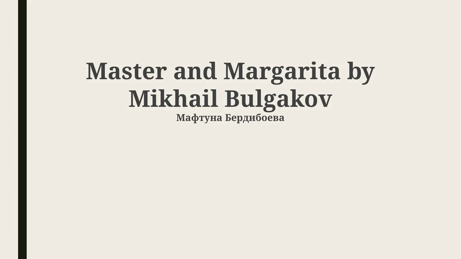 Master and Margarita by Mikhail Bulgakov 1
