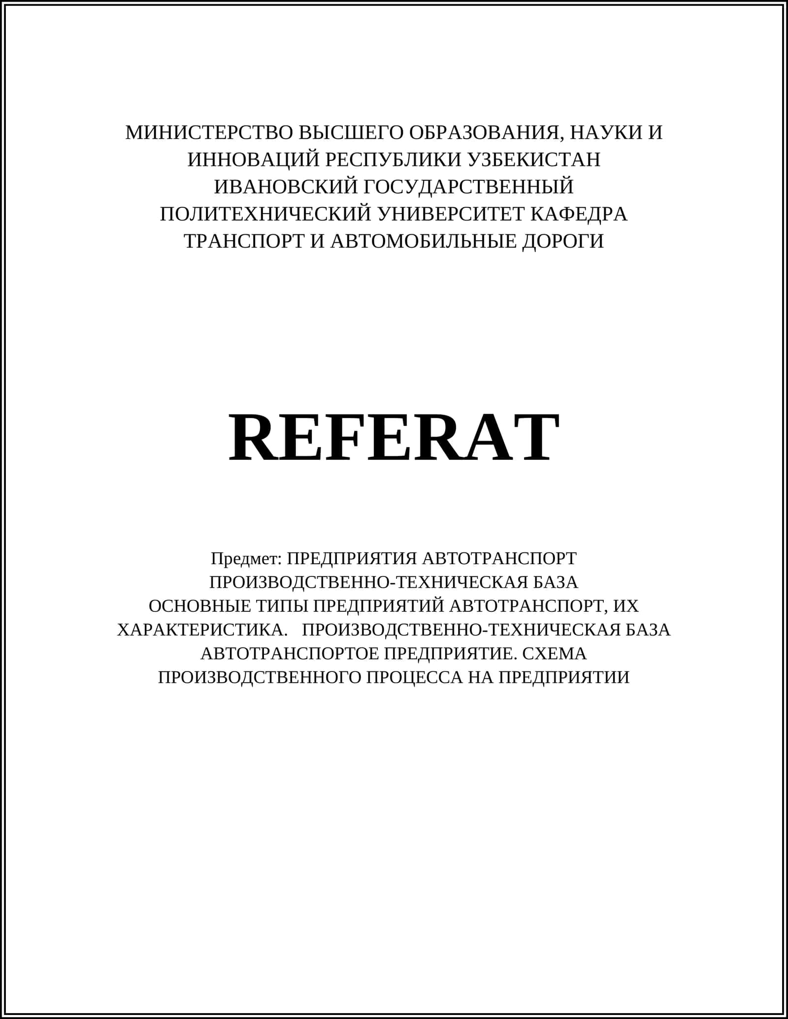 ПРЕДПРИЯТИЯ АВТОТРАНСПОРТ ПРОИЗВОДСТВЕННО-ТЕХНИЧЕСКАЯ БАЗА 1