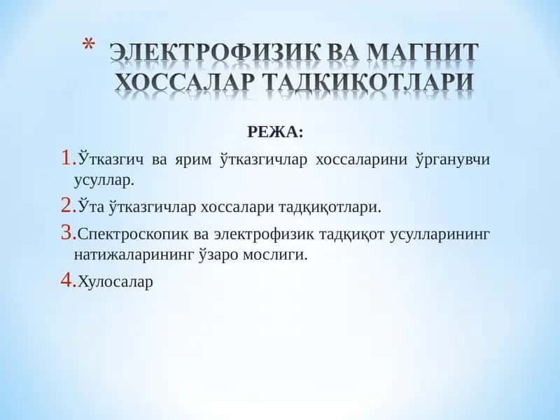 Ўтказгичлар ва ярим ўтказгичлар хоссалари тадқиқотлари 1