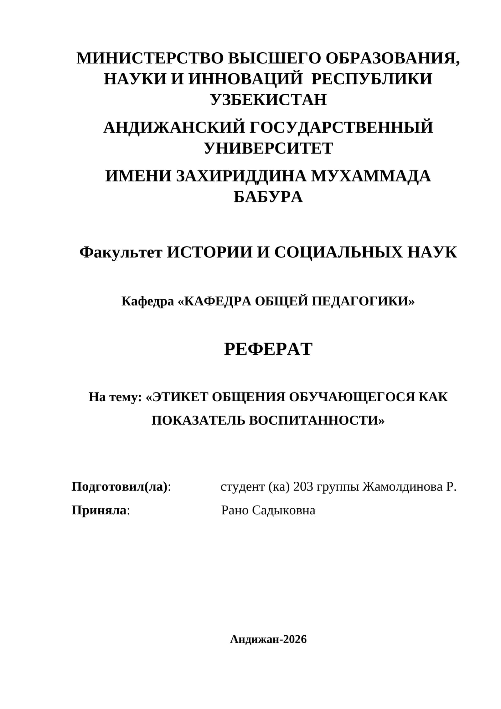 ЭТИКЕТ ОБЩЕНИЯ ОБУЧАЮЩЕГОСЯ КАК ПОКАЗАТЕЛЬ ВОСПИТАННОСТИ 1