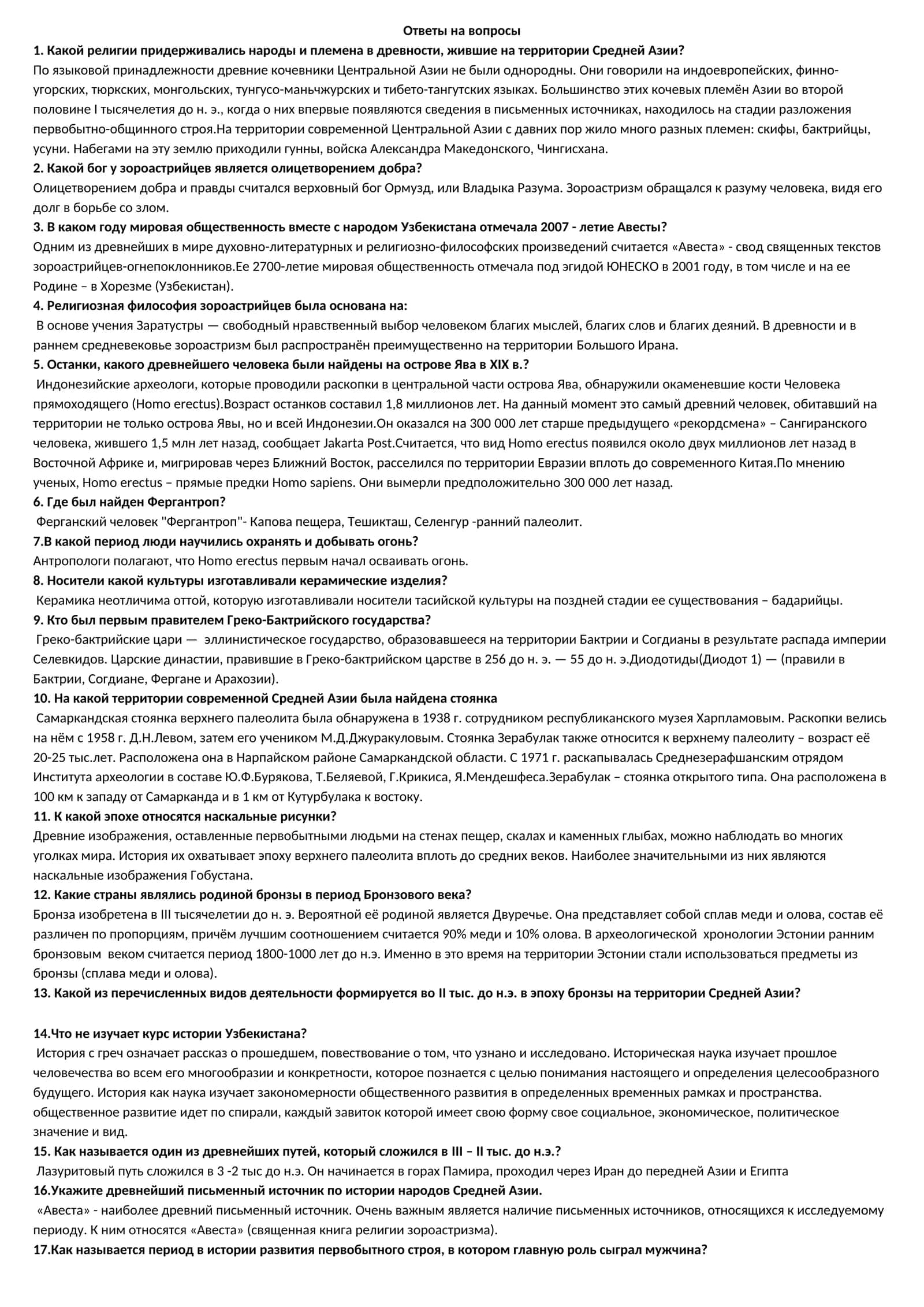 Ответы на вопросы 1