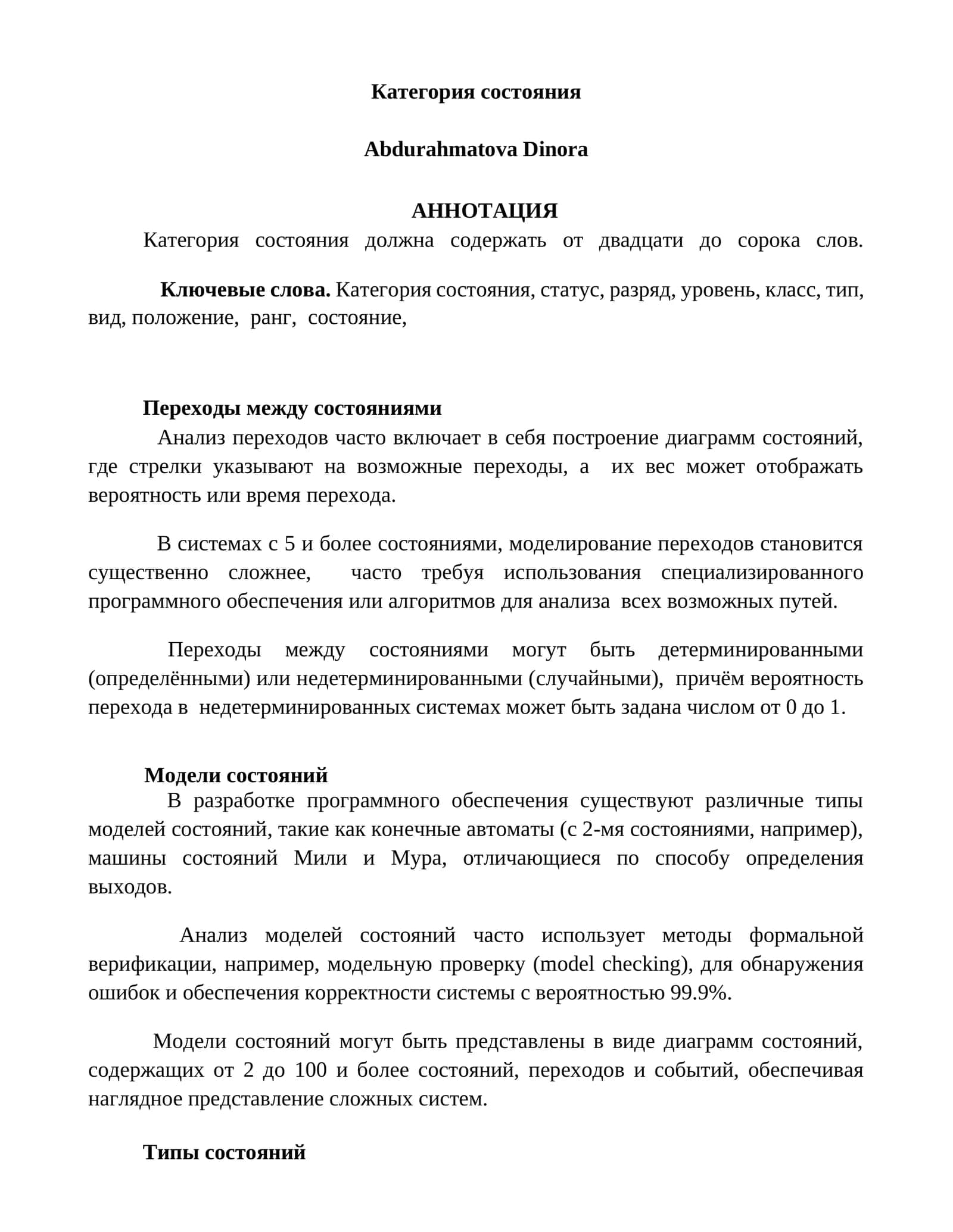 Категория состояния 1