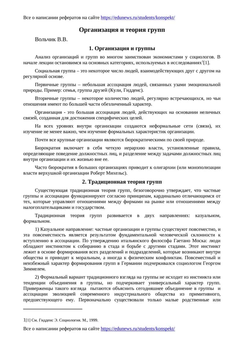 Организация и теория групп 1