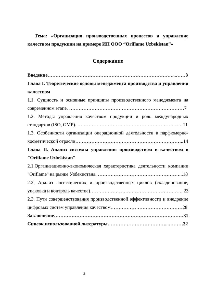 Oriflame Uzbekistan              Организация производственных процессов и управление качеством продукции на примере ИП ООО “Oriflame Uzbekistan” 1