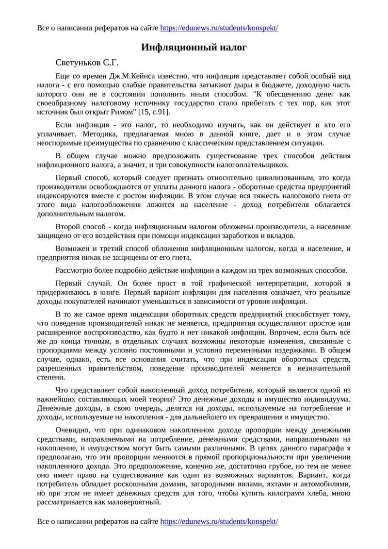 Инфляционный налог 1