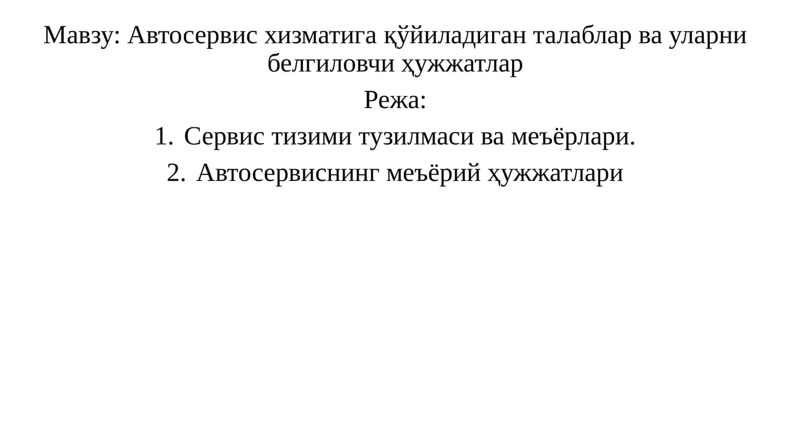 Автосервис хизматига қўйиладиган талаблар ва уларни белгиловчи ҳужжатлар 1