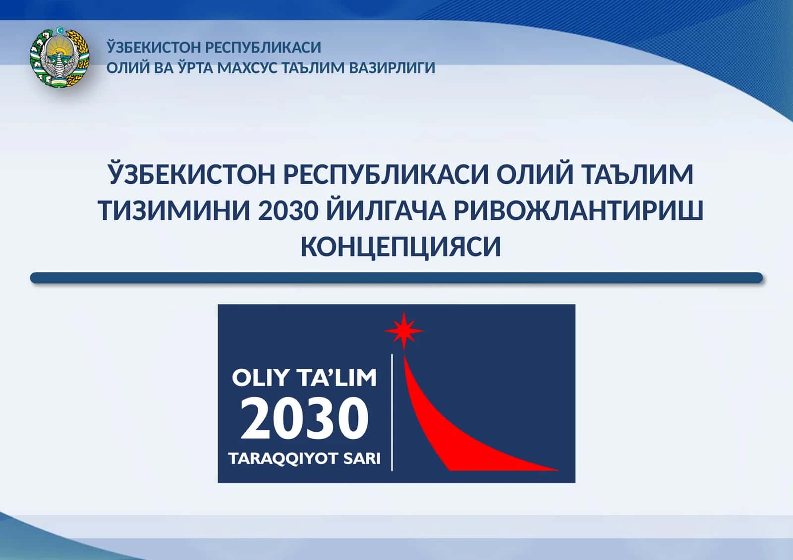 Ўзбекистон Республикаси Олий Таълим Тизимини 2030 йилгача ривожлантириш концепцияси 1