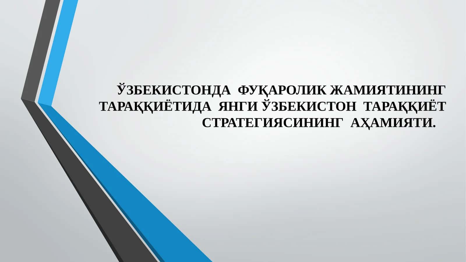 ЎЗБЕКИСТОНДА  ФУҚАРОЛИК ЖАМИЯТИНИНГ ТАРАҚҚИЁТИДА  ЯНГИ ЎЗБЕКИСТОН  ТАРАҚҚИЁТ СТРАТЕГИЯСИНИНГ  АҲАМИЯТИ. 1