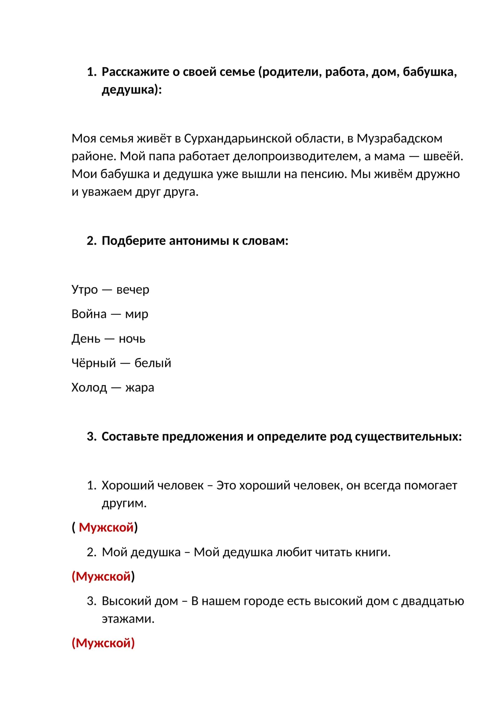 Антонимлар 1