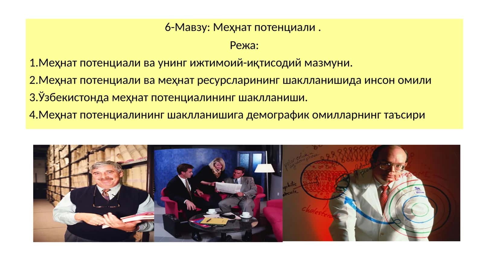 Меҳнат потенциали 1
