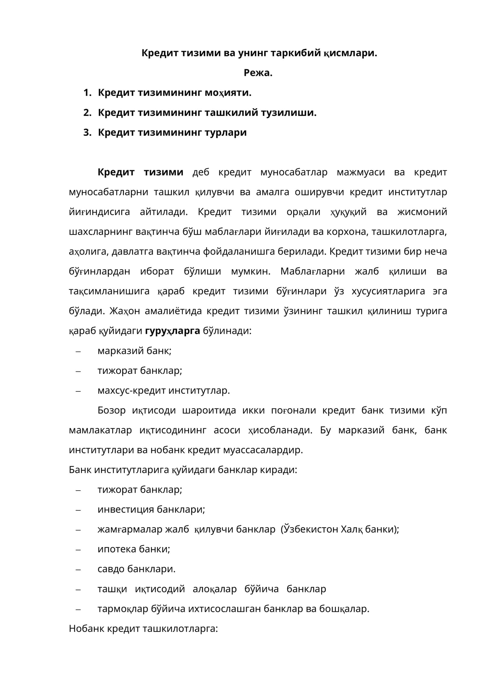 Кредит тизими ва унинг таркибий қисмлари 1