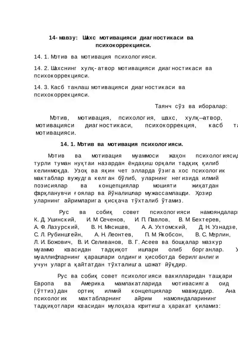 Шахс мотивацияси диагностикаси ва психокоррекцияси