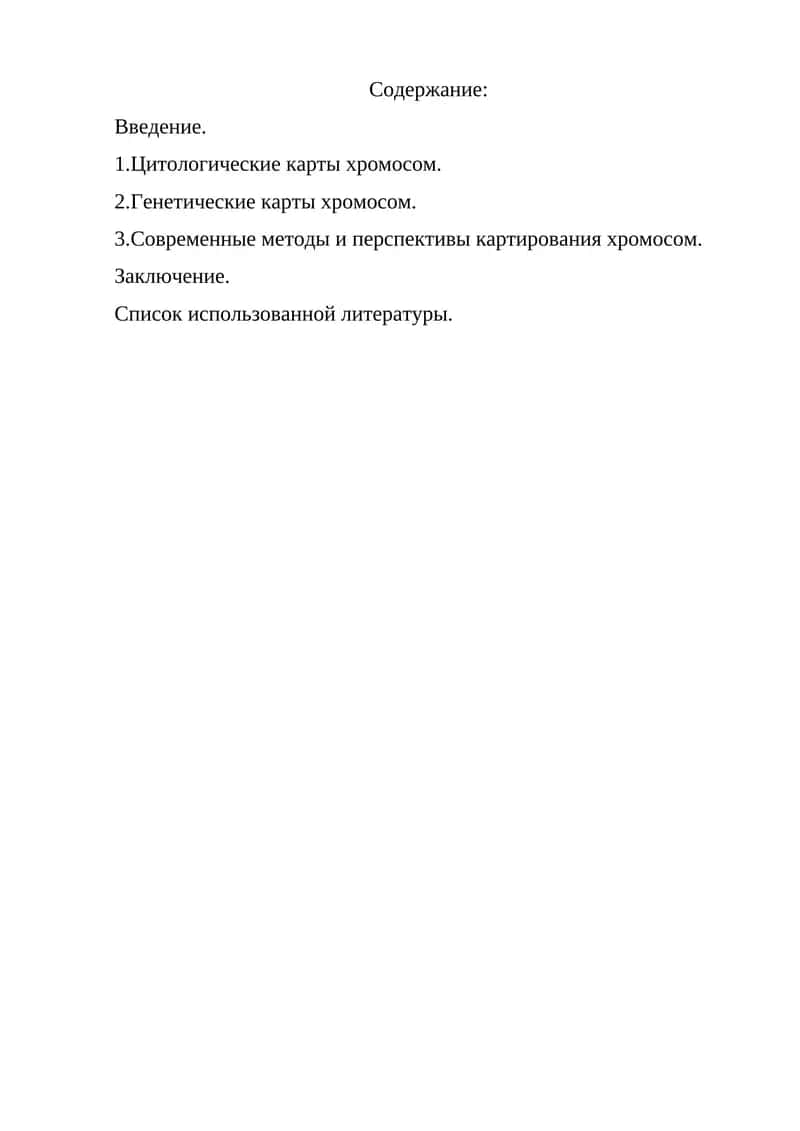 Генетические и цитологические карты хромосом 1