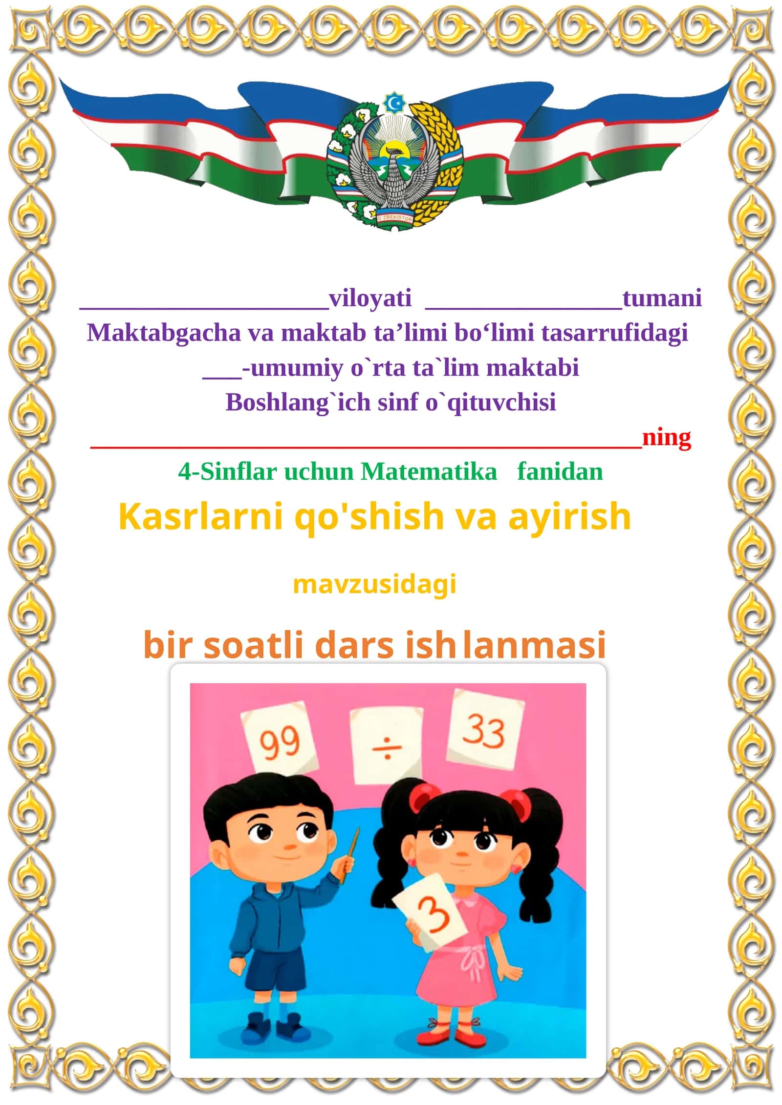 Kasrlarni qo'shish va ayirish mavzusida 4-sinf Matematika fanidan dars ishlanmasi 1