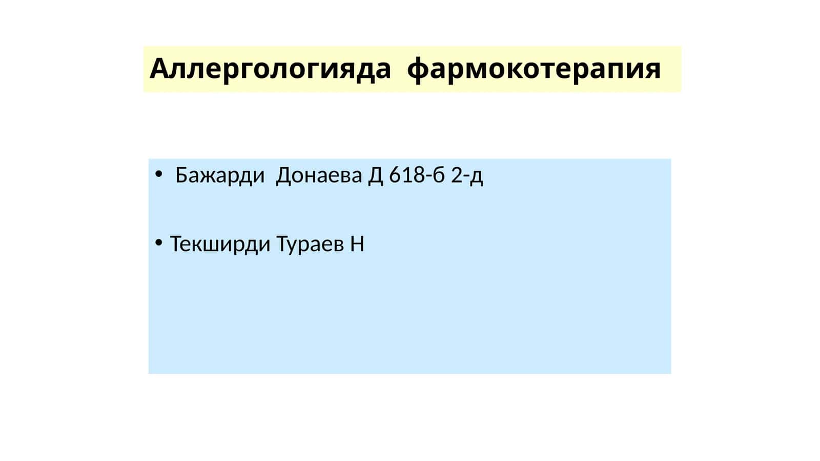 Allergalogiyada farmakoterapiya 1