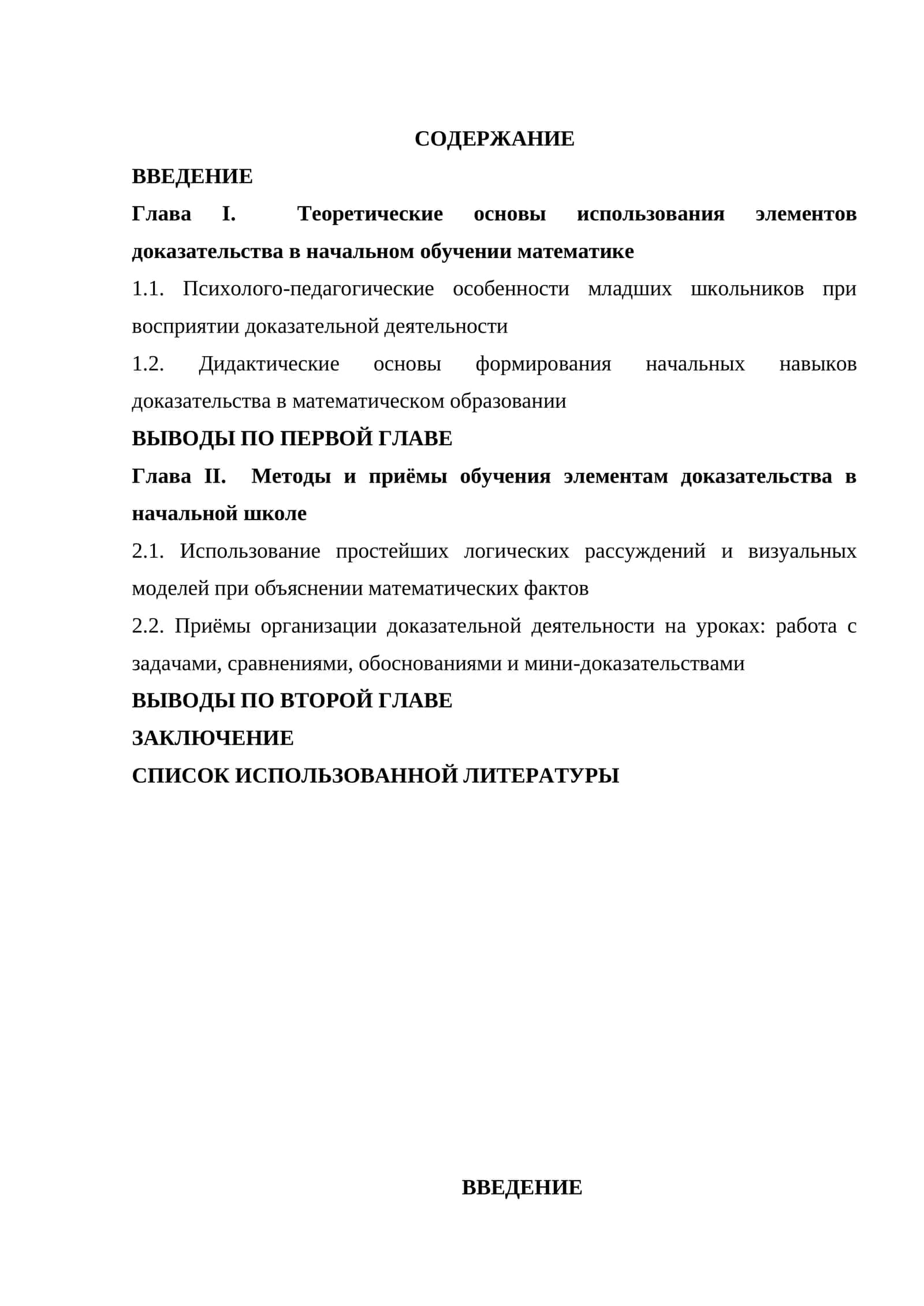 Методы и приёмы обучения элементам доказательства в начальной школе 1
