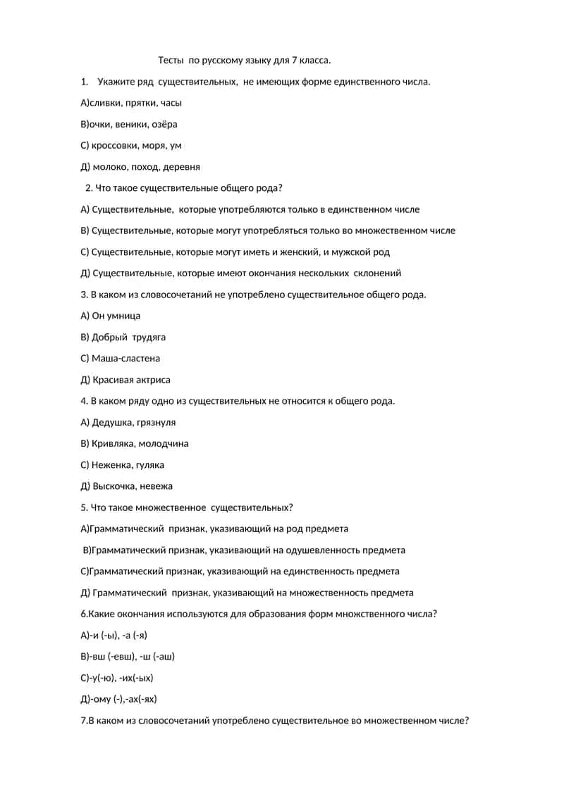 Тесты по русскому языку для 7 класса 1