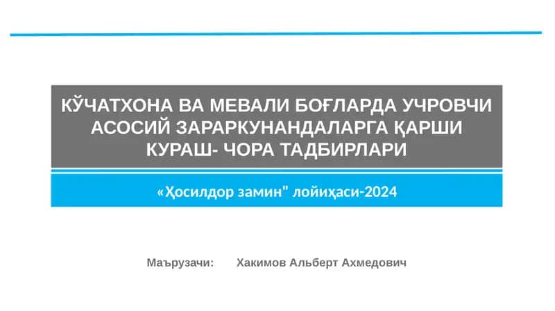 КЎЧАТХОНА ВА МЕВАЛИ БОҒЛАРДА УЧРОВЧИ АСОСИЙ ЗАРАРКУНАНДАЛАРГА ҚАРШИ КУРАШ- ЧОРА ТАДБИРЛАРИ 1