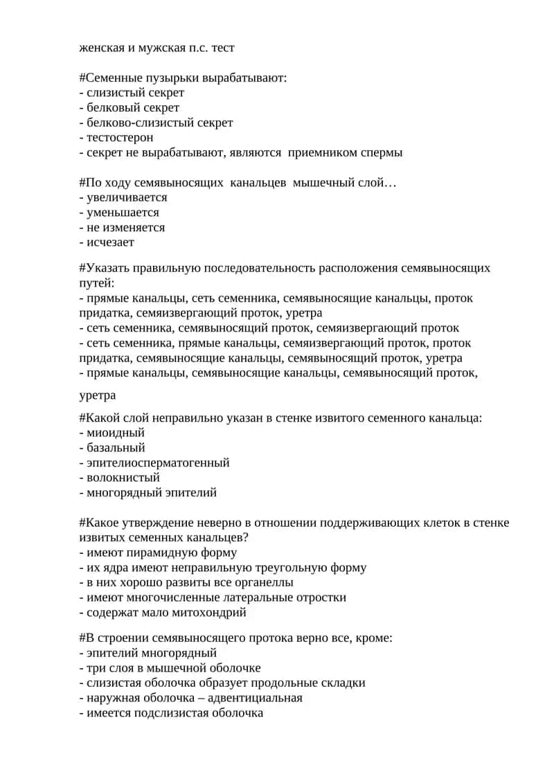 женская и мужская п.с. тест 1