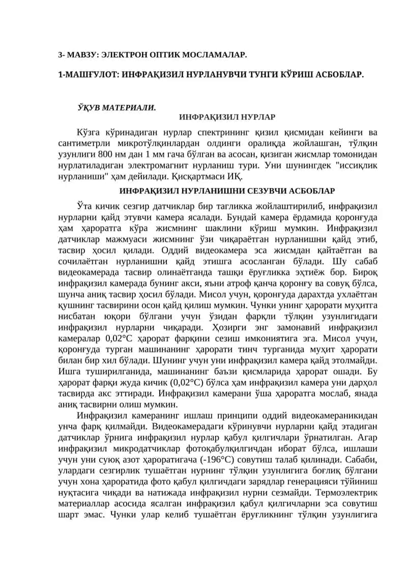 ИНФРАҚИЗИЛ НУРЛАНУВЧИ ТУНГИ КЎРИШ АСБОБЛАР 1