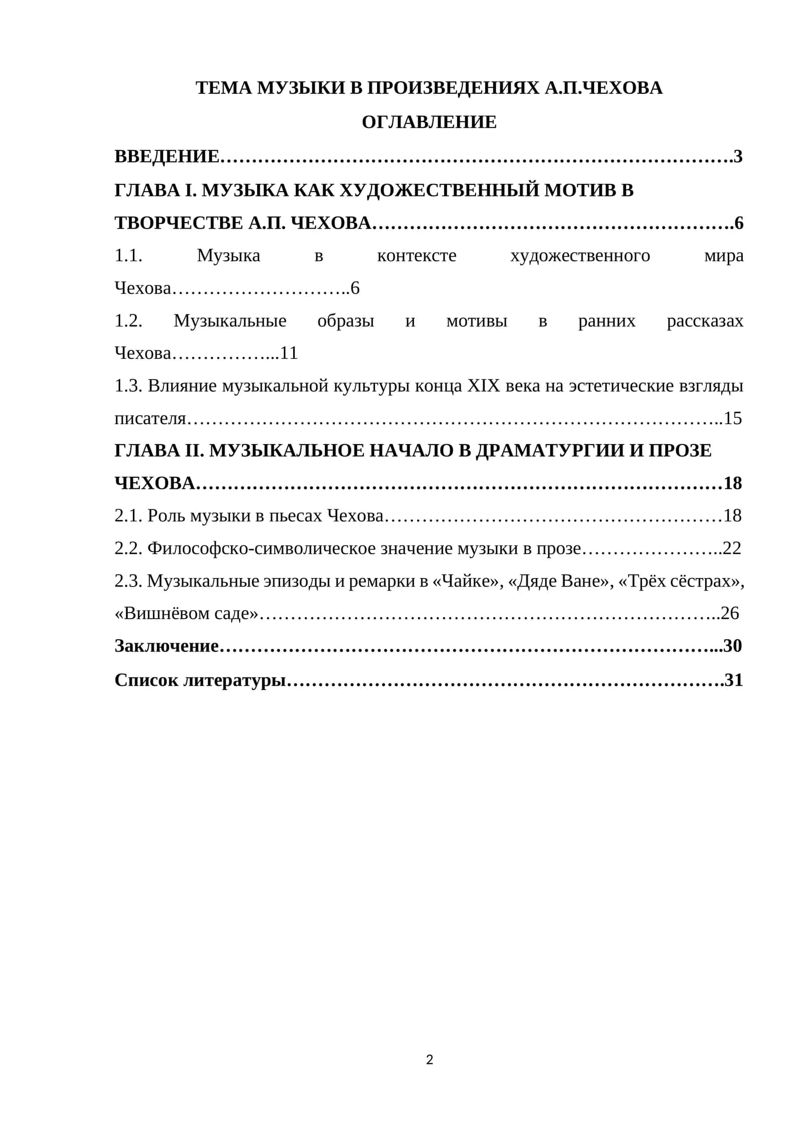 МУЗЫКА В ПРОИЗВЕДЕНИЯХ А.П.ЧЕХОВА 1