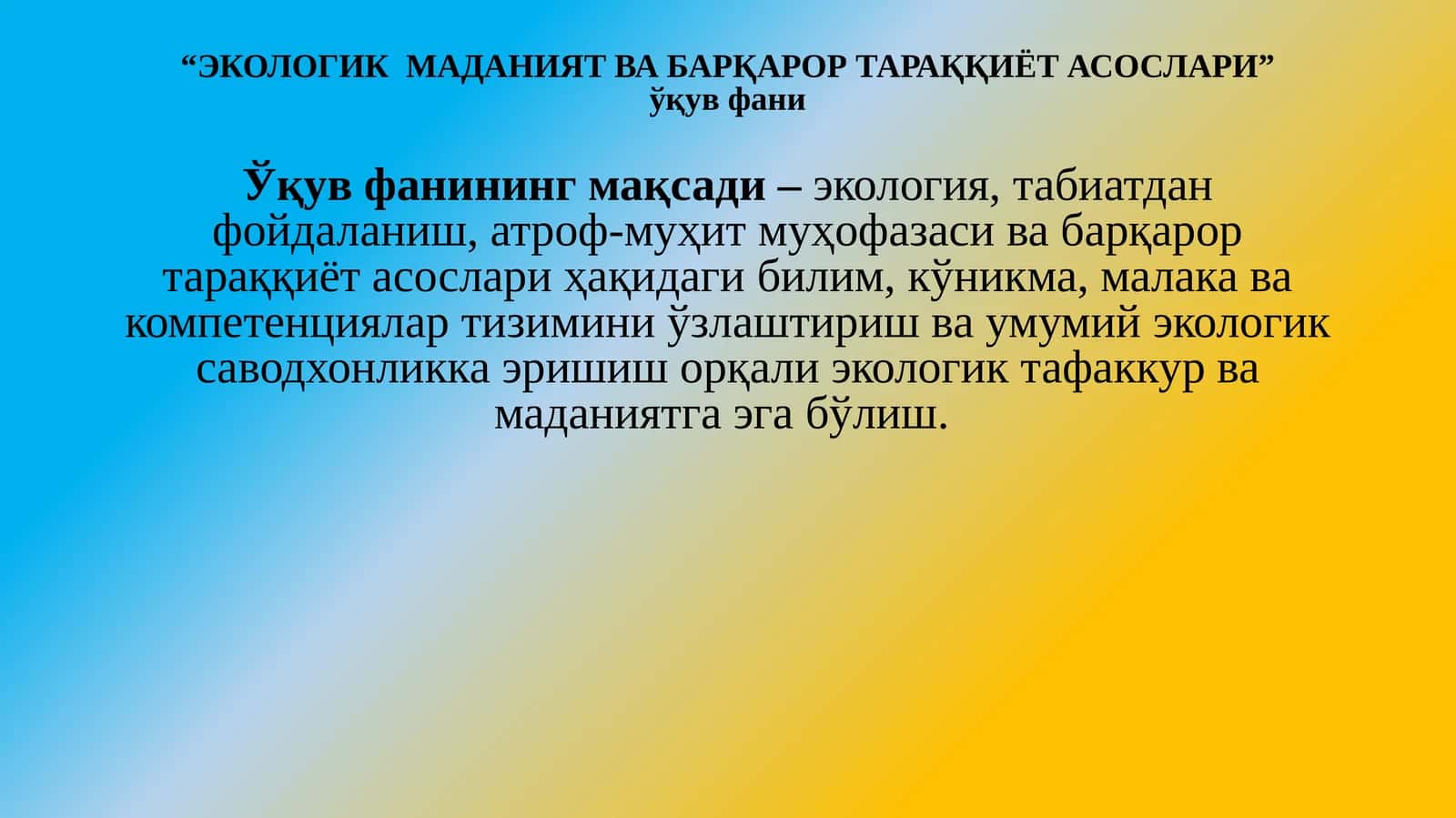 ЭКОЛОГИК МАДАНИЯТ ВА БАРҚАРОР ТАРАҚҚИЁТ АСОСЛАРИ 1