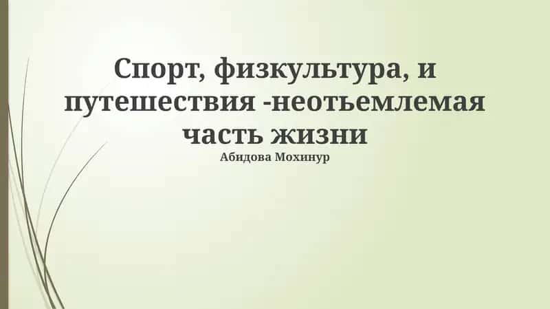 Путешествия как источник вдохновения 1
