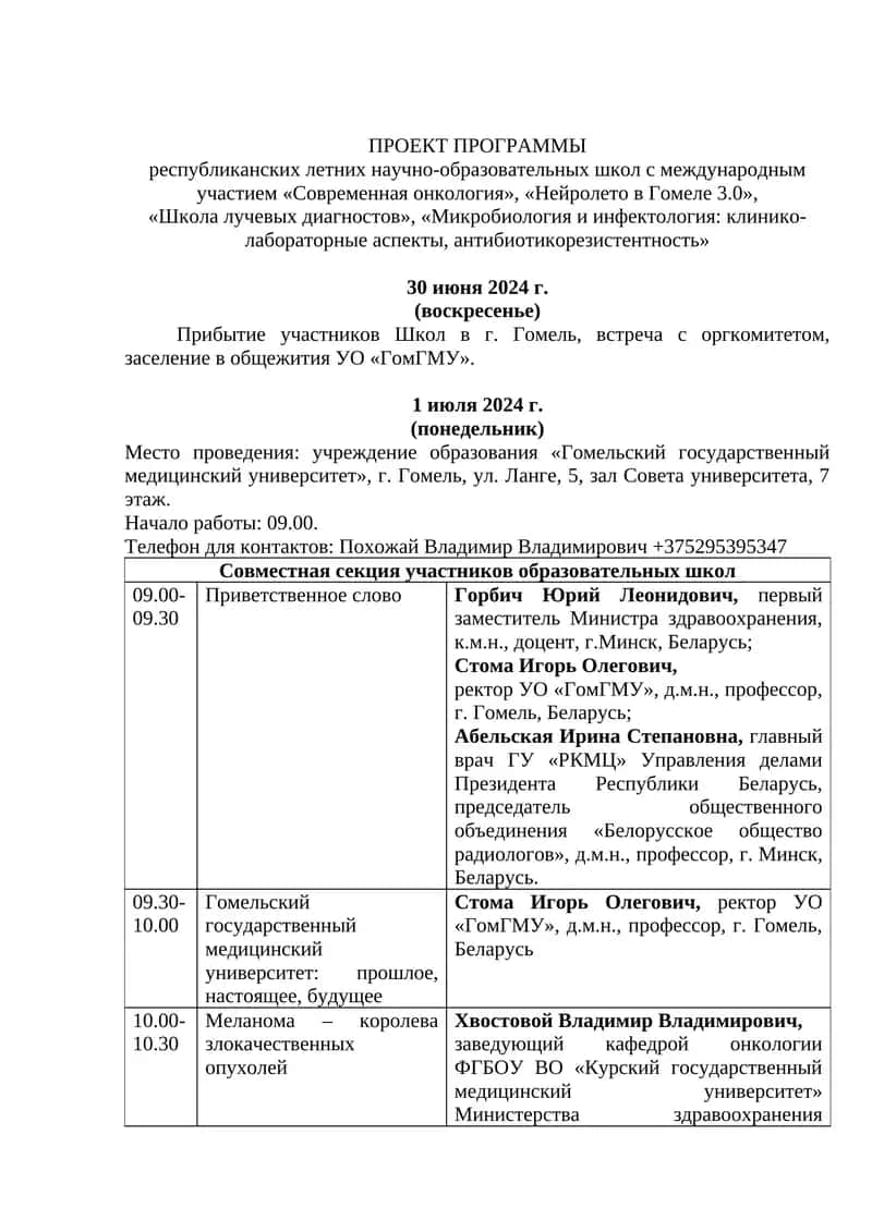 Республиканские летние научно-образовательные школы 1