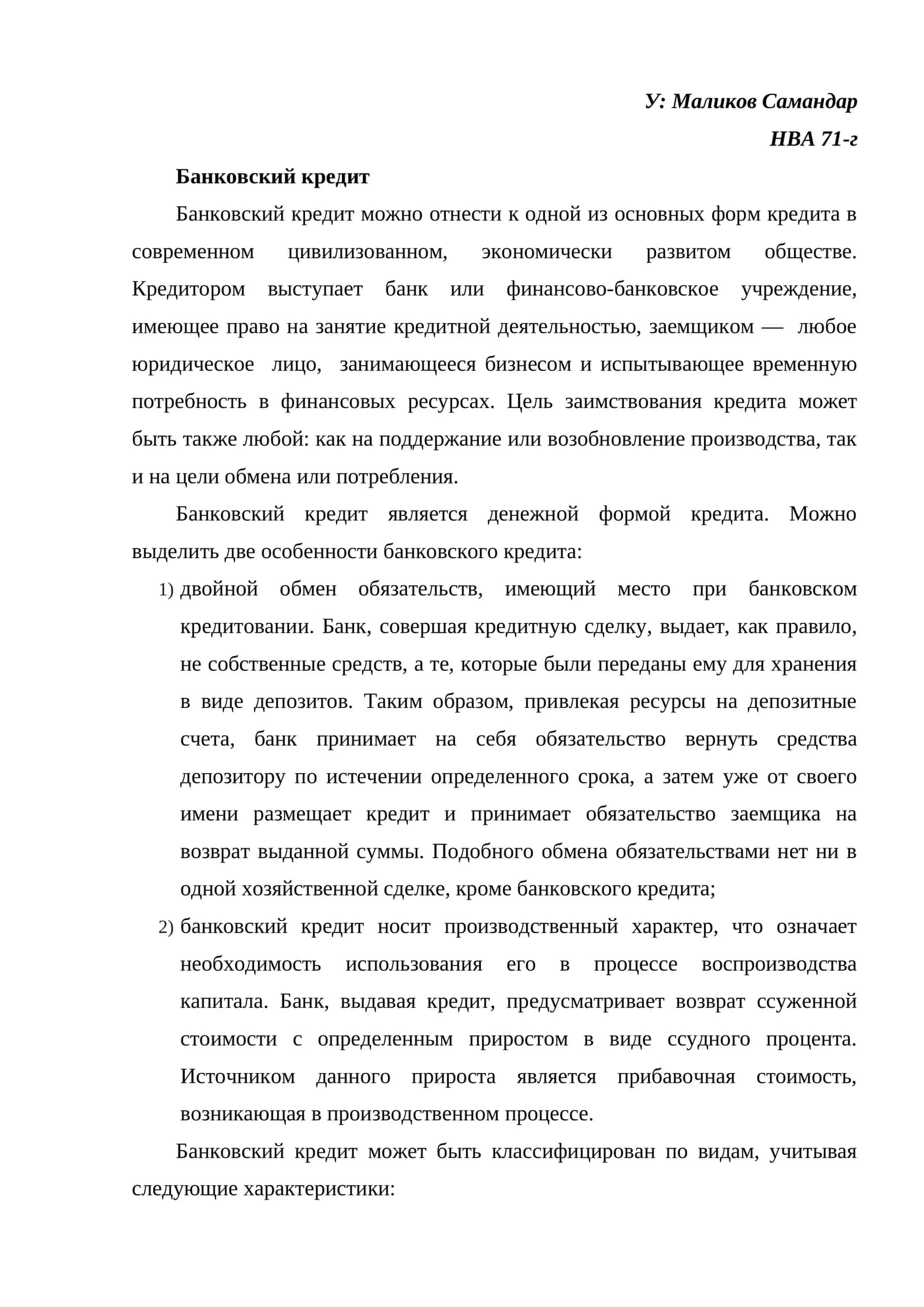 Банковский кредит 1