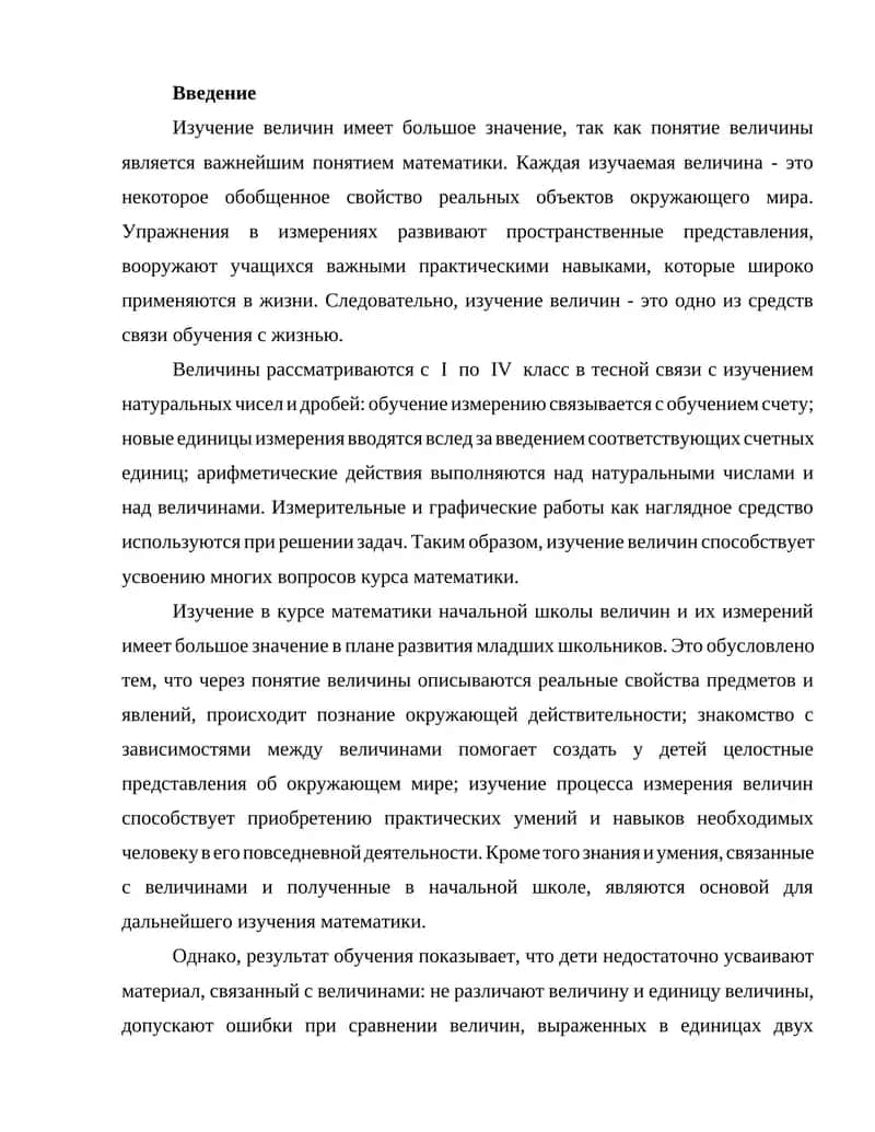 Изучение величин в начальной школе 1